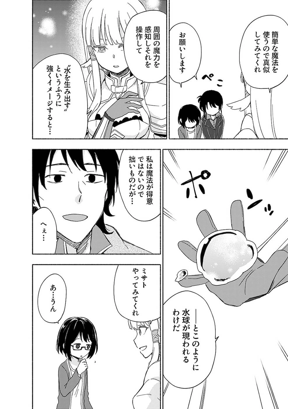 えっ、転移失敗!? ……成功？ 第13話 - 12