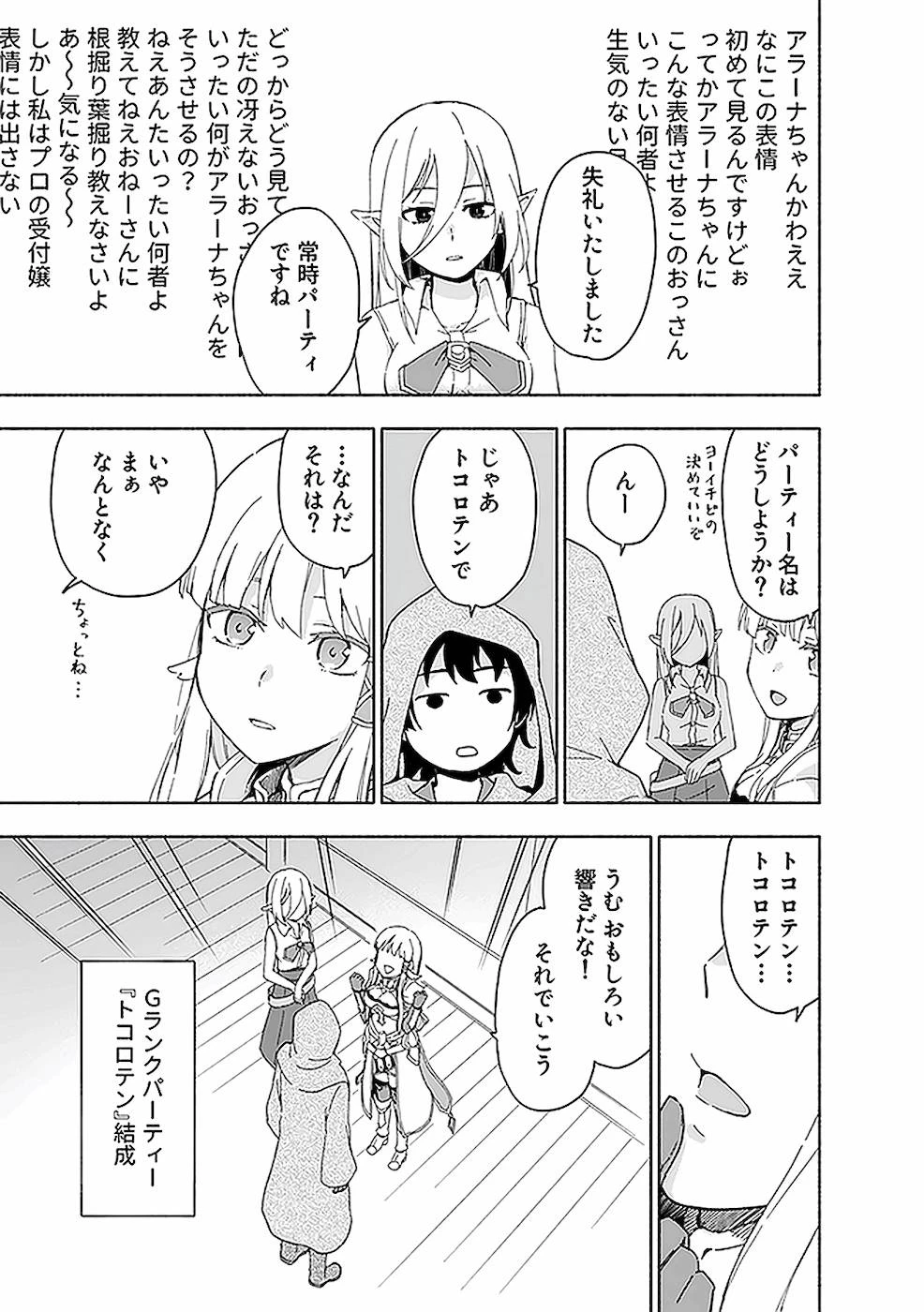 えっ、転移失敗!? ……成功？ 第10話 - 13