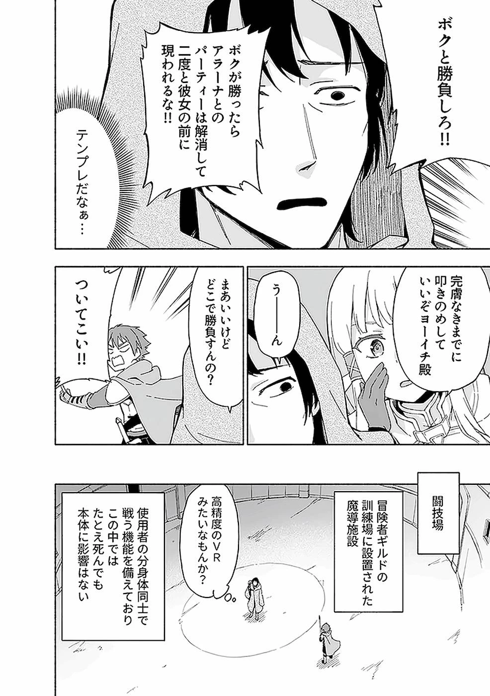 えっ、転移失敗!? ……成功？ 第10話 - 16