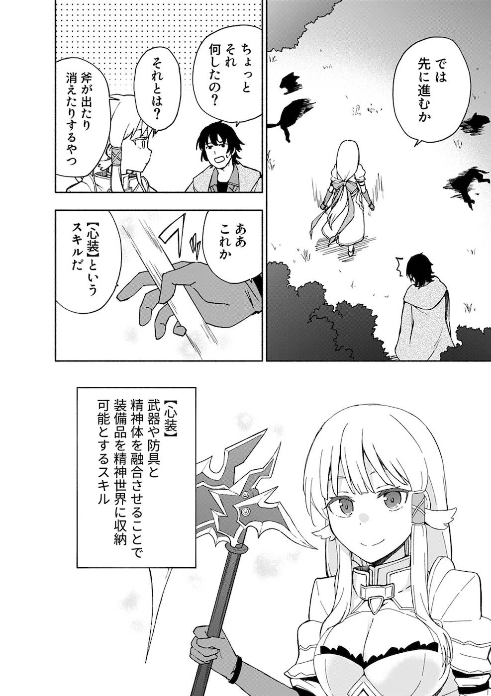 えっ、転移失敗!? ……成功？ 第9話 - 6