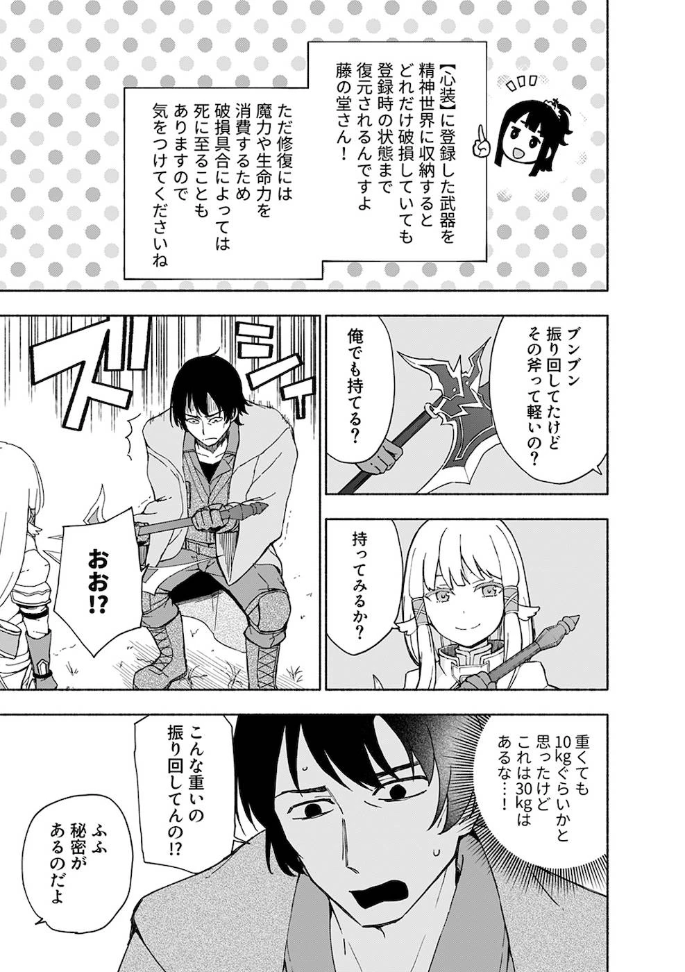 えっ、転移失敗!? ……成功？ 第9話 - 7