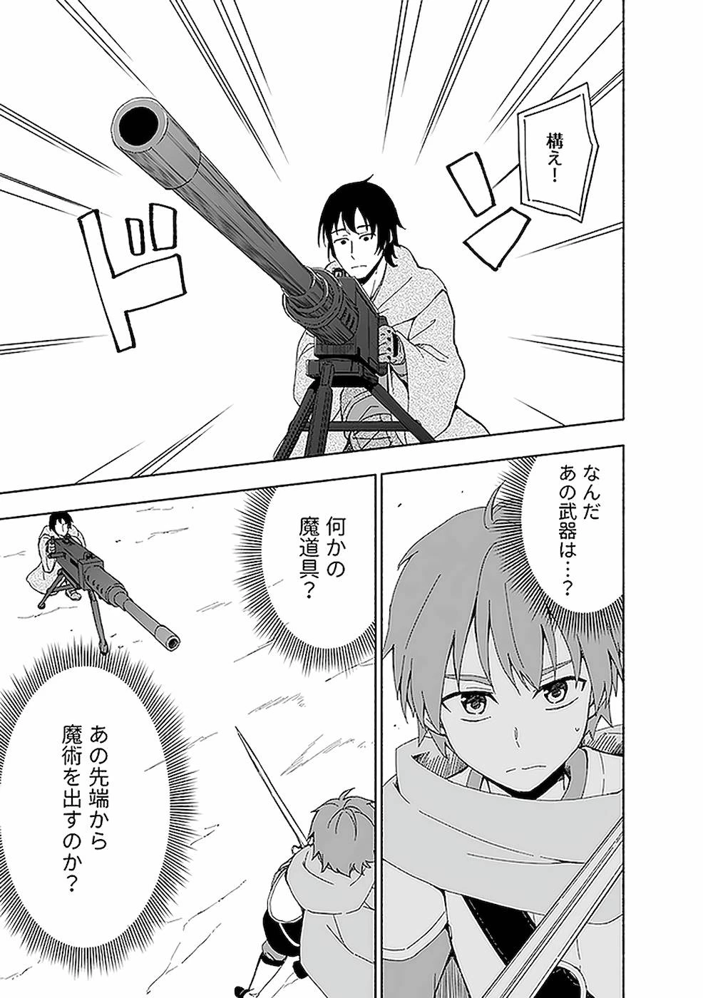 えっ、転移失敗!? ……成功？ 第10話 - 17