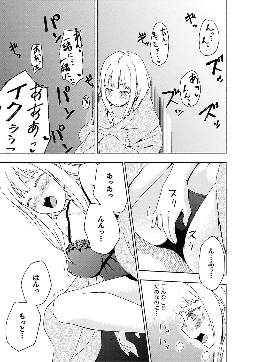 えっ、転移失敗!? ……成功？ 第12話 - 15