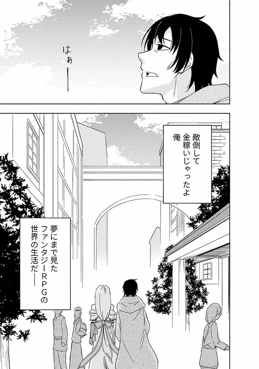 えっ、転移失敗!? ……成功？ 第11話 - 11