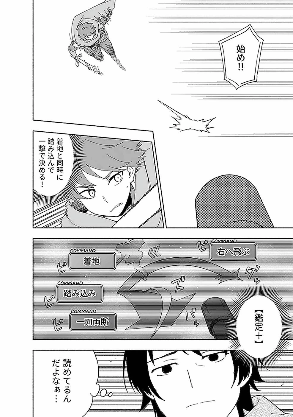 えっ、転移失敗!? ……成功？ 第10話 - 18