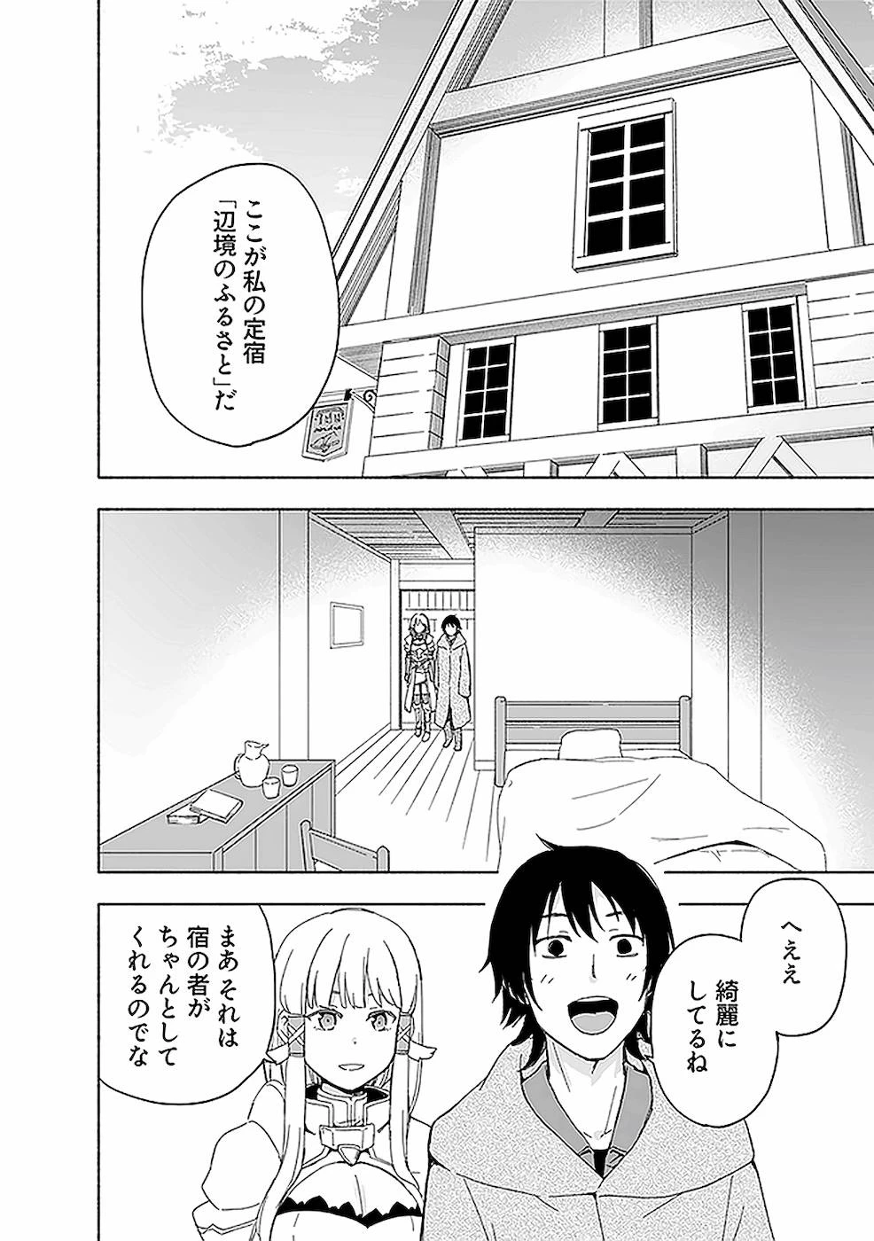 えっ、転移失敗!? ……成功？ 第11話 - 12