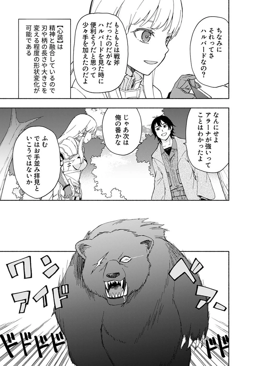 えっ、転移失敗!? ……成功？ 第9話 - 9