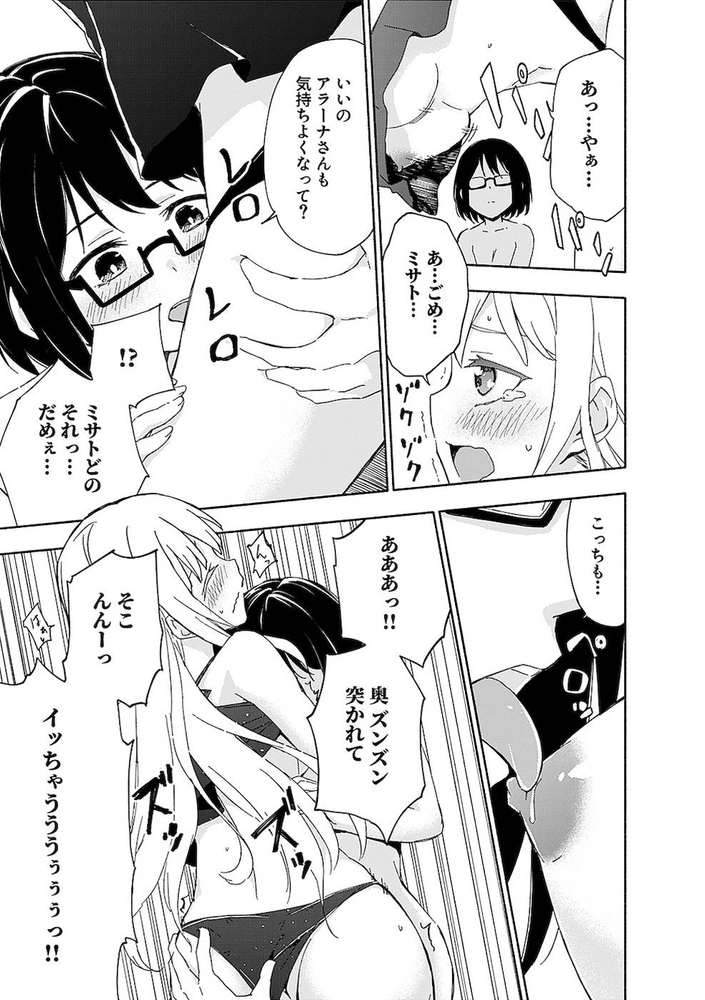えっ、転移失敗!? ……成功？ 第12話 - 17
