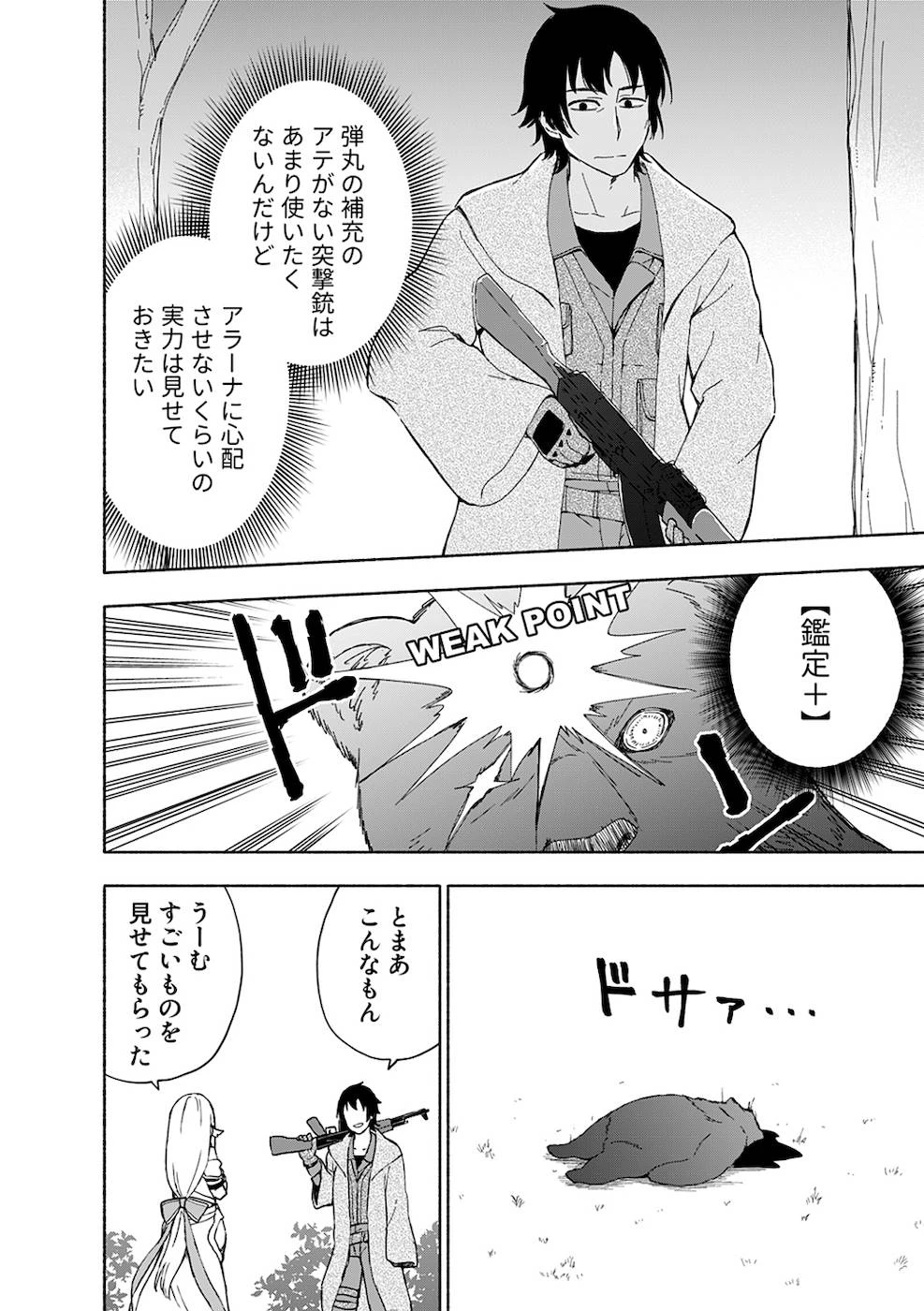 えっ、転移失敗!? ……成功？ 第9話 - 10