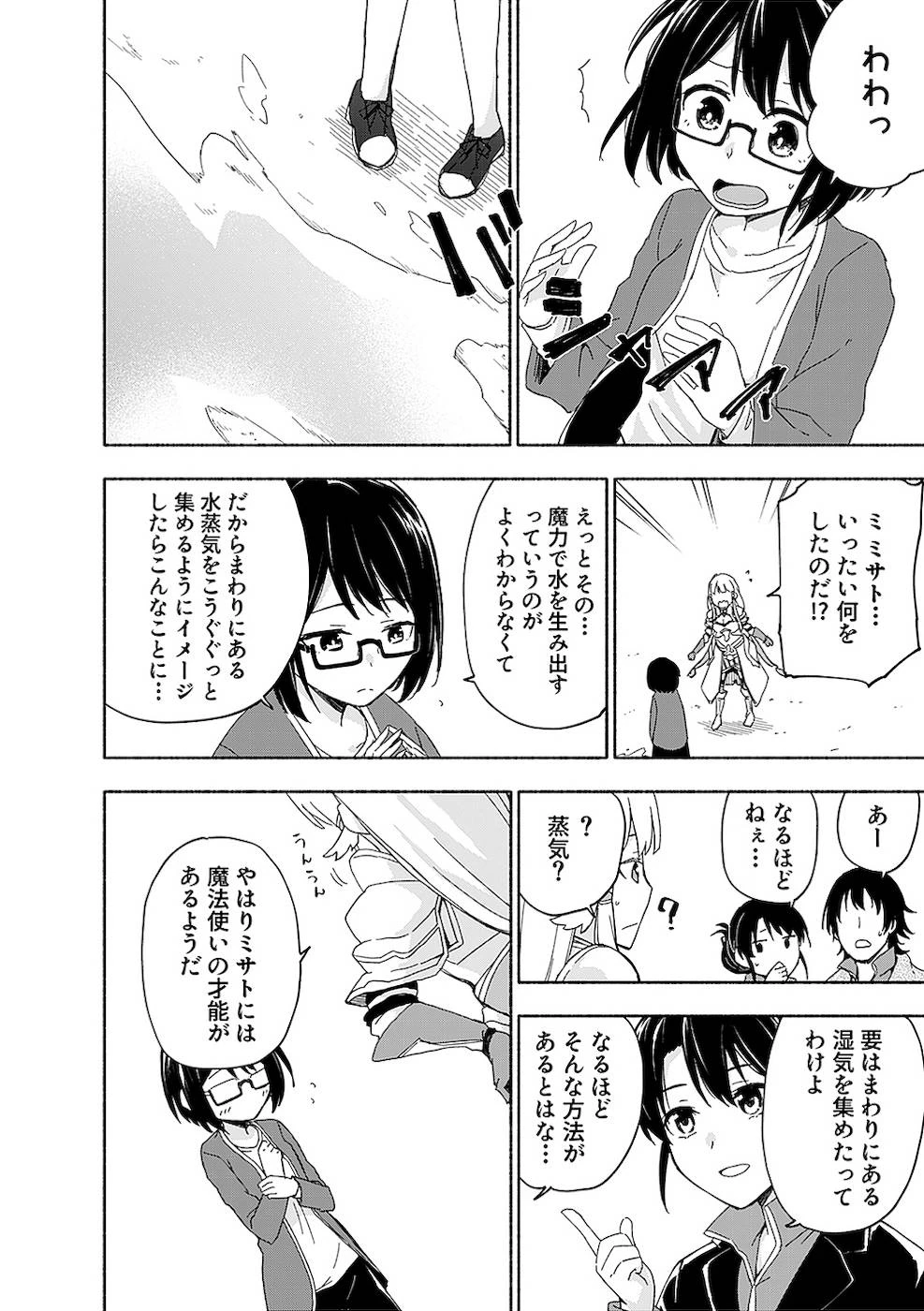 えっ、転移失敗!? ……成功？ 第13話 - 14