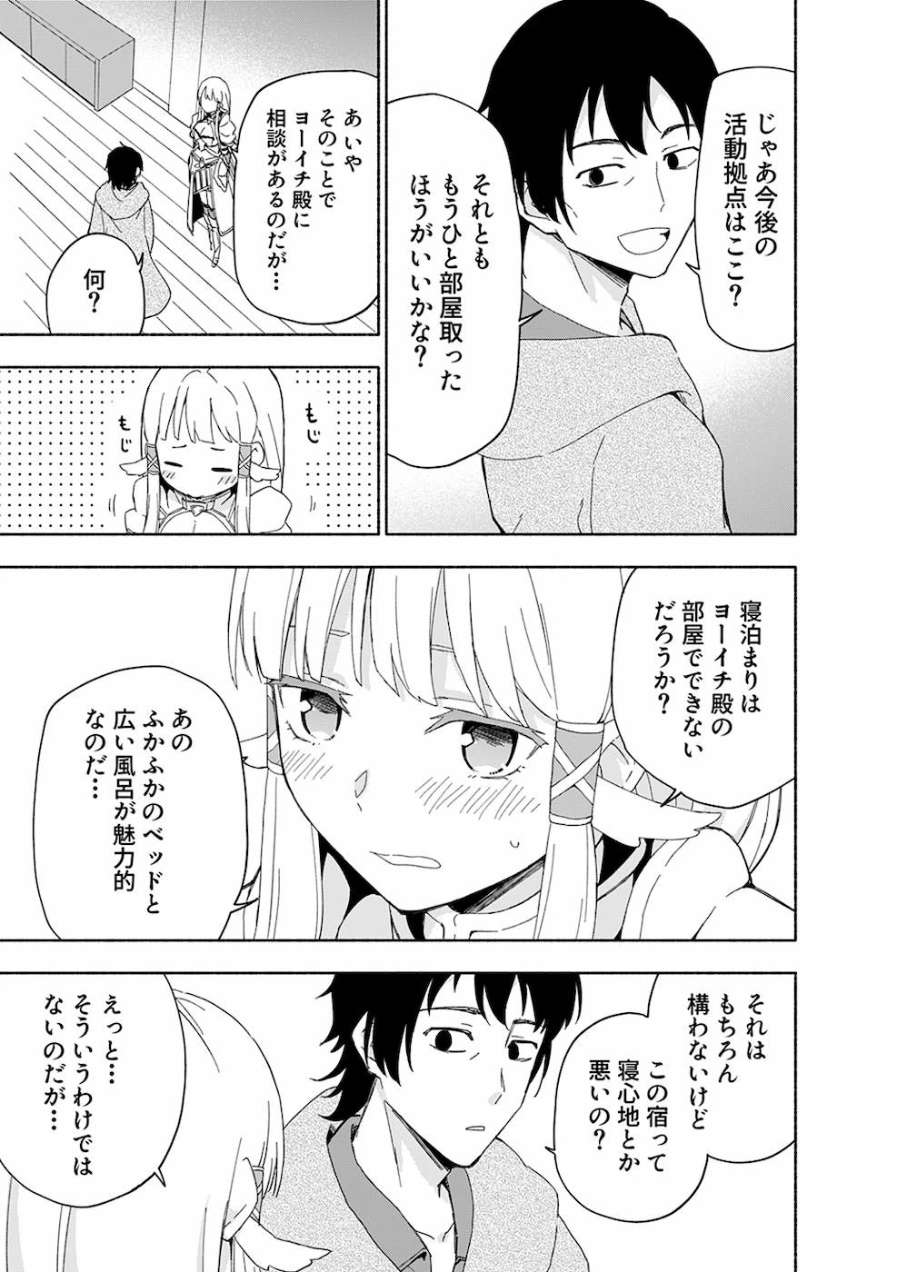 えっ、転移失敗!? ……成功？ 第11話 - 13