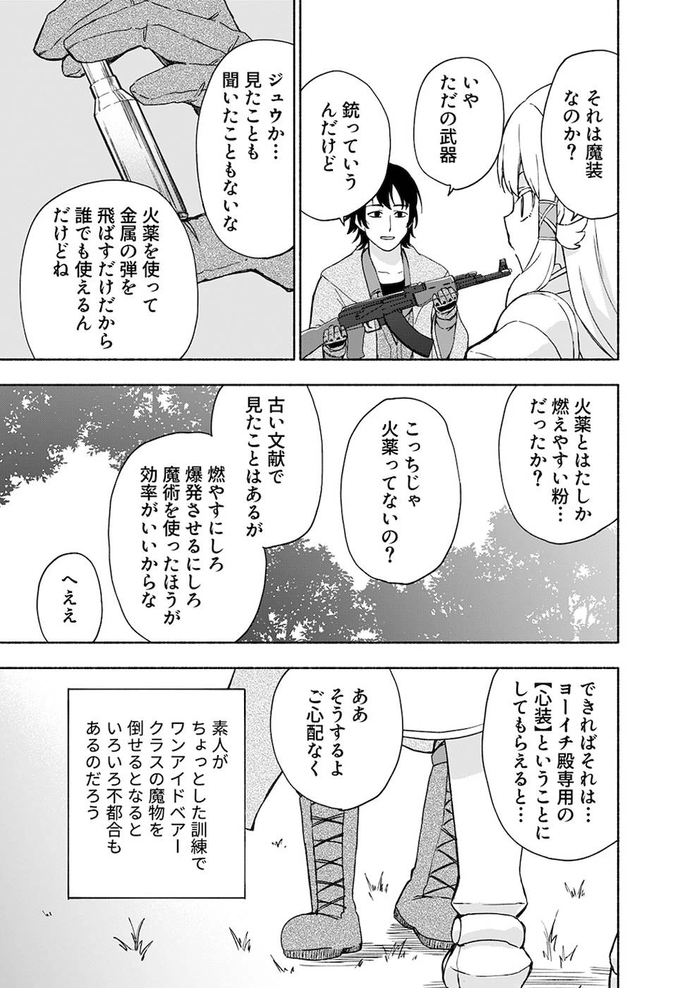 えっ、転移失敗!? ……成功？ 第9話 - 11