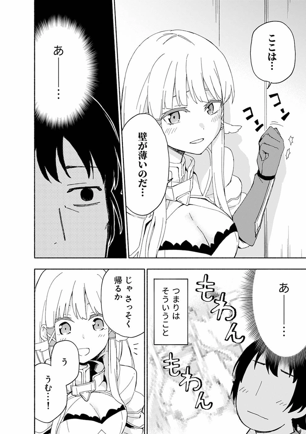 えっ、転移失敗!? ……成功？ 第11話 - 14