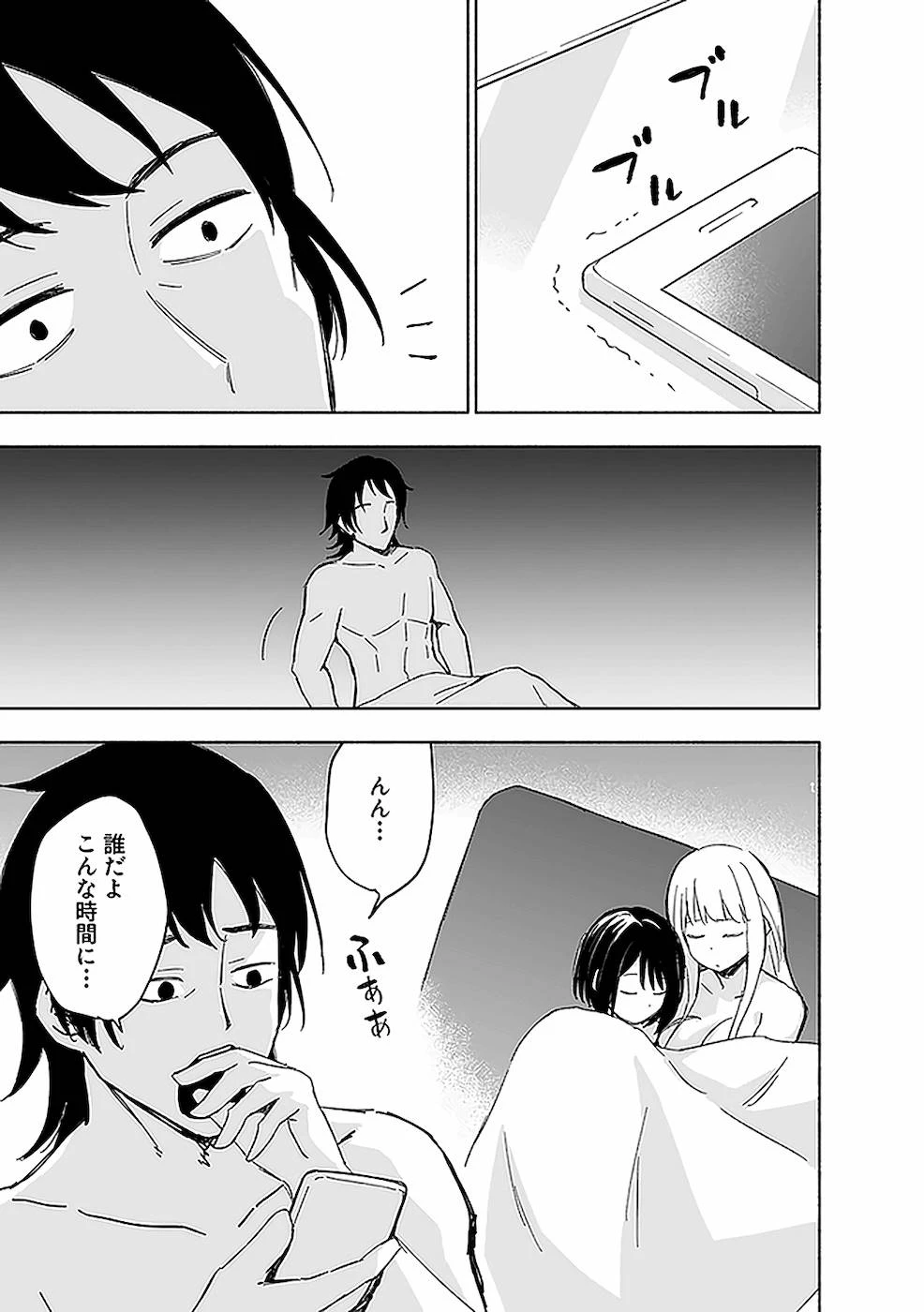 えっ、転移失敗!? ……成功？ 第12話 - 19