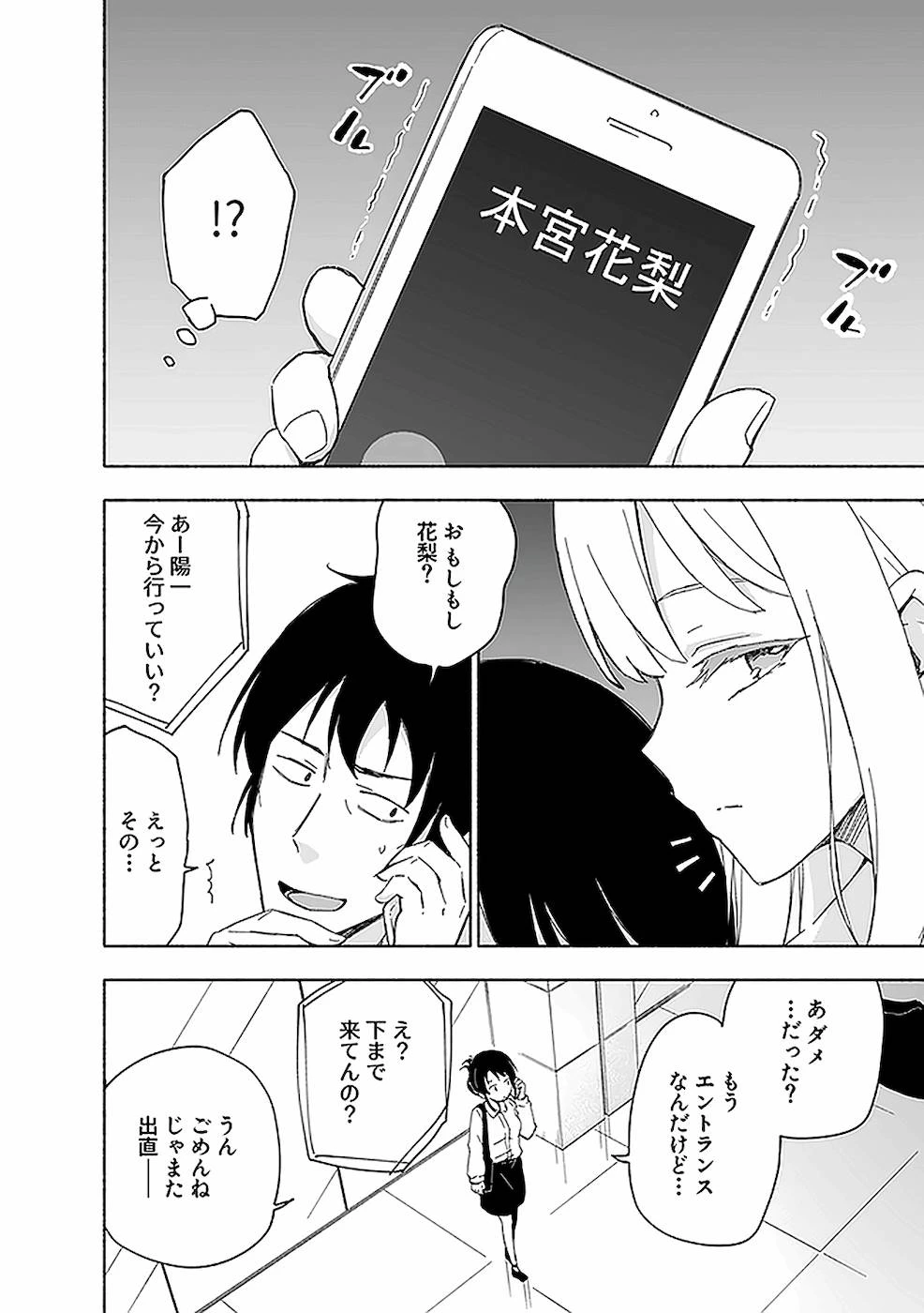 えっ、転移失敗!? ……成功？ 第12話 - 20