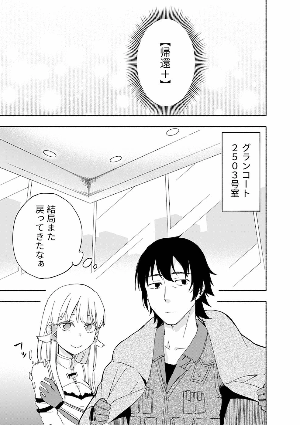 えっ、転移失敗!? ……成功？ 第11話 - 15
