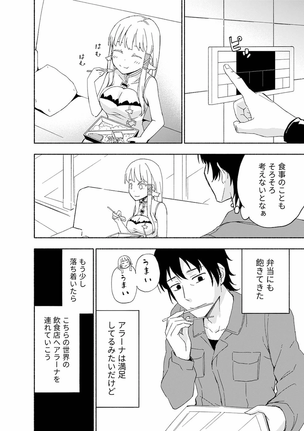 えっ、転移失敗!? ……成功？ 第11話 - 16