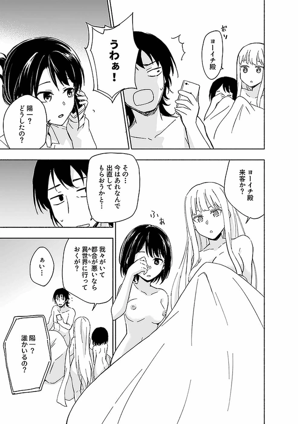 えっ、転移失敗!? ……成功？ 第12話 - 21