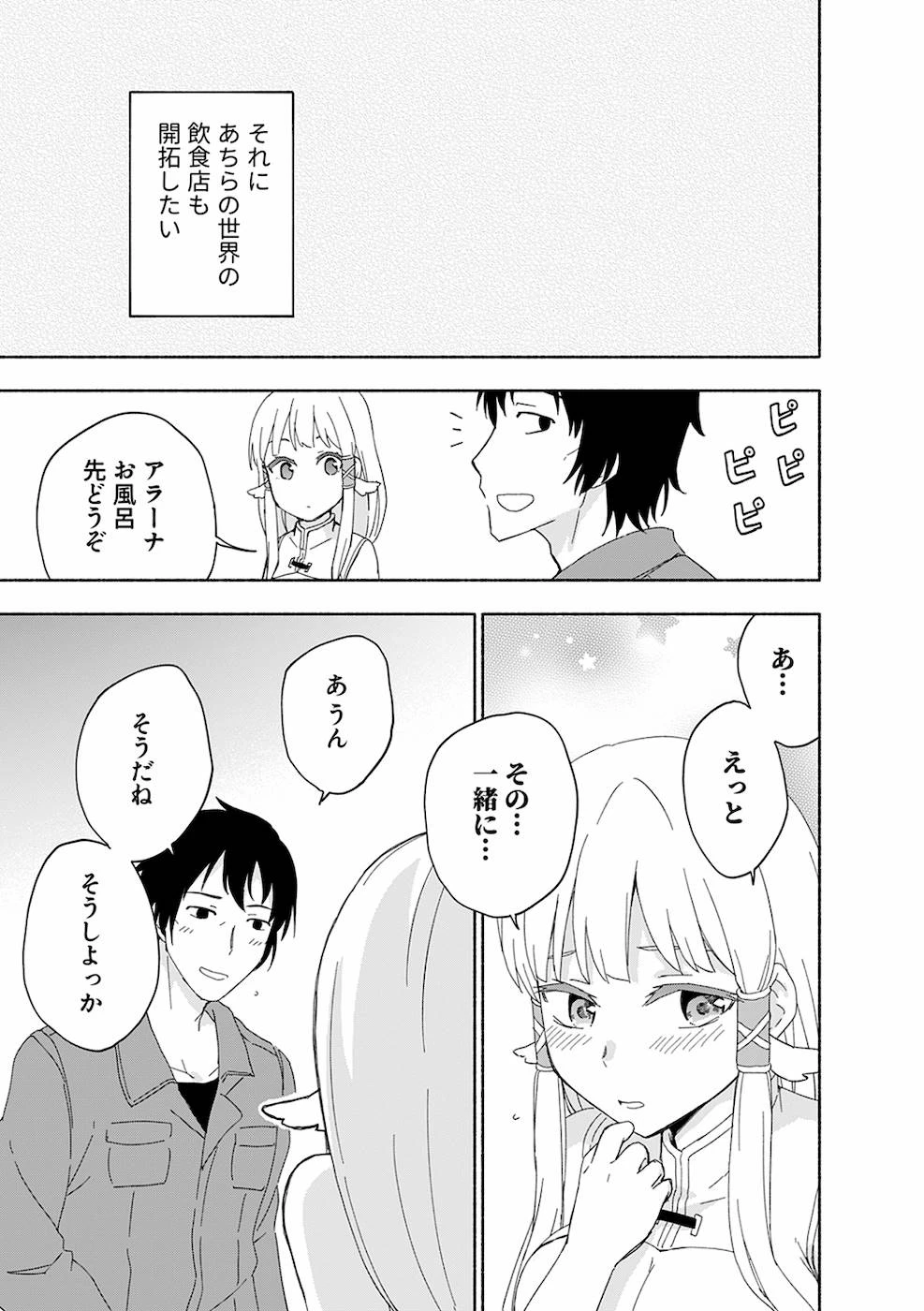 えっ、転移失敗!? ……成功？ 第11話 - 17