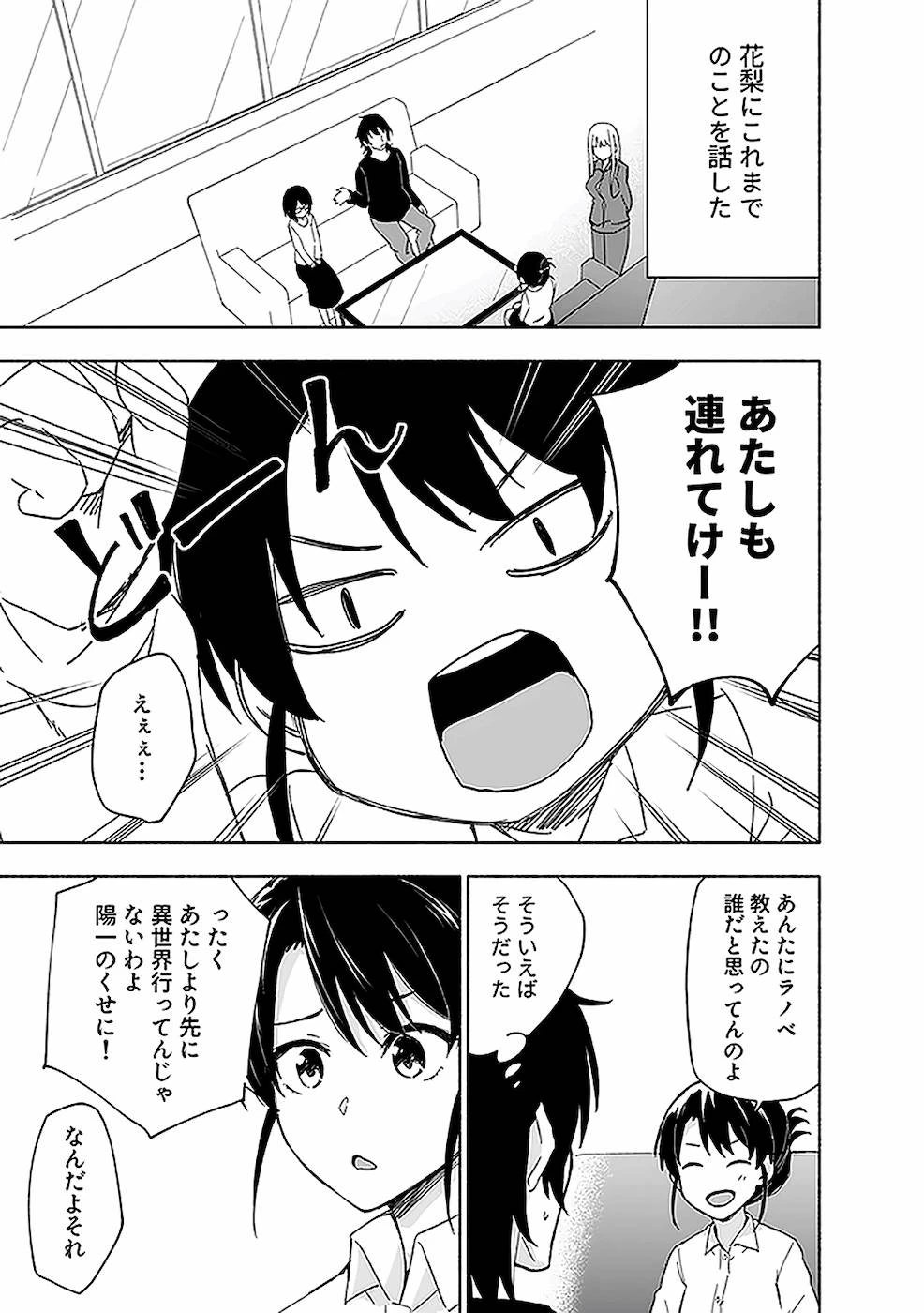えっ、転移失敗!? ……成功？ 第12話 - 23