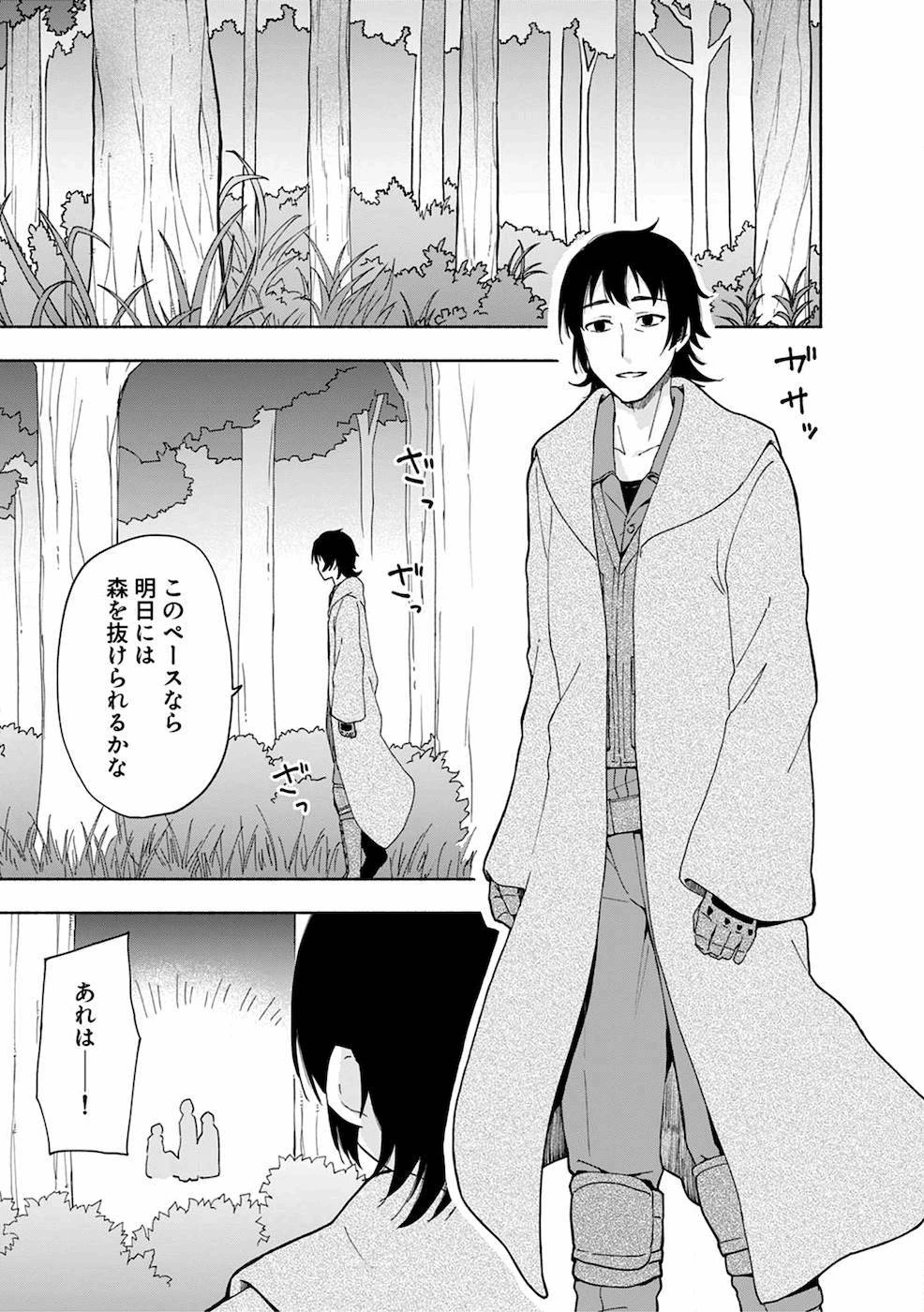 えっ、転移失敗!? ……成功？ 第8話 - 1