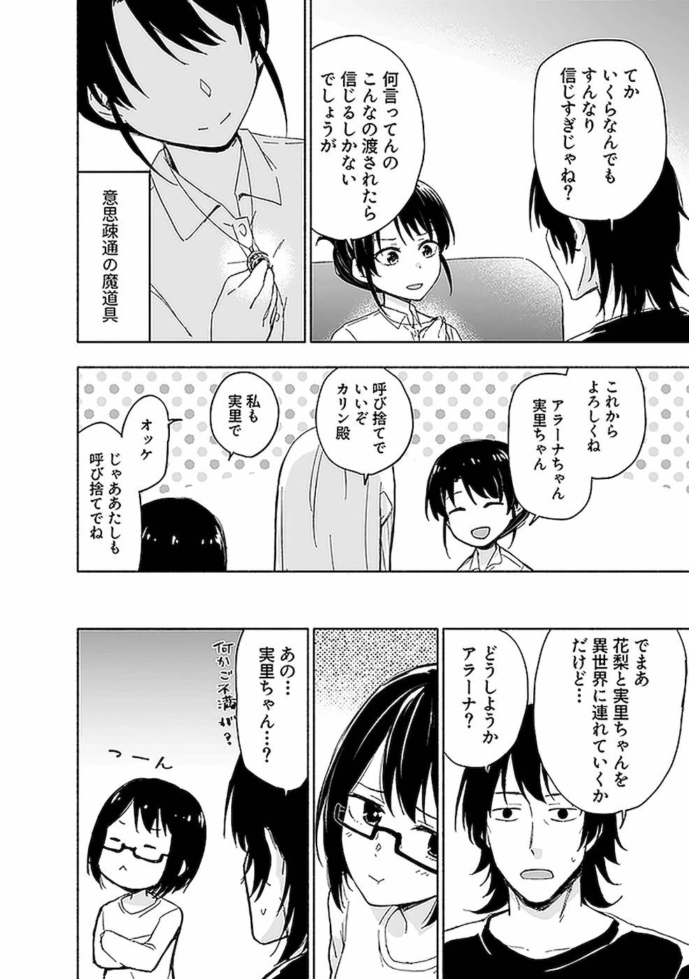 えっ、転移失敗!? ……成功？ 第12話 - 24