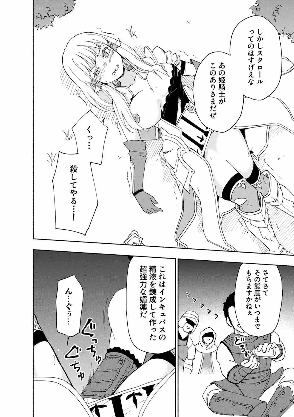 えっ、転移失敗!? ……成功？ 第8話 - 2