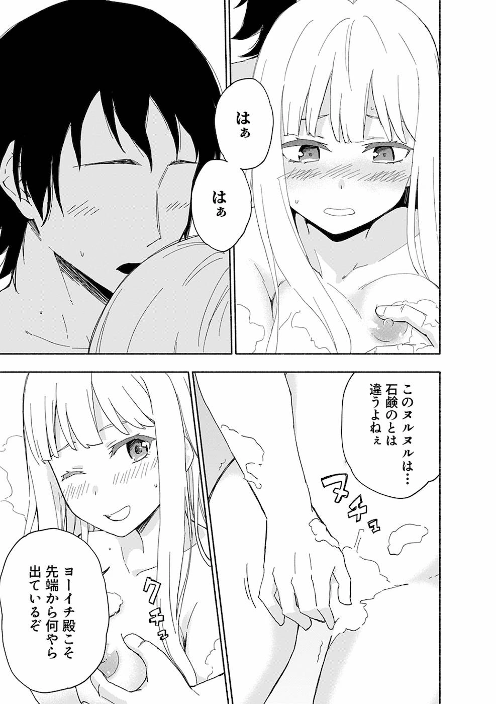 えっ、転移失敗!? ……成功？ 第11話 - 19
