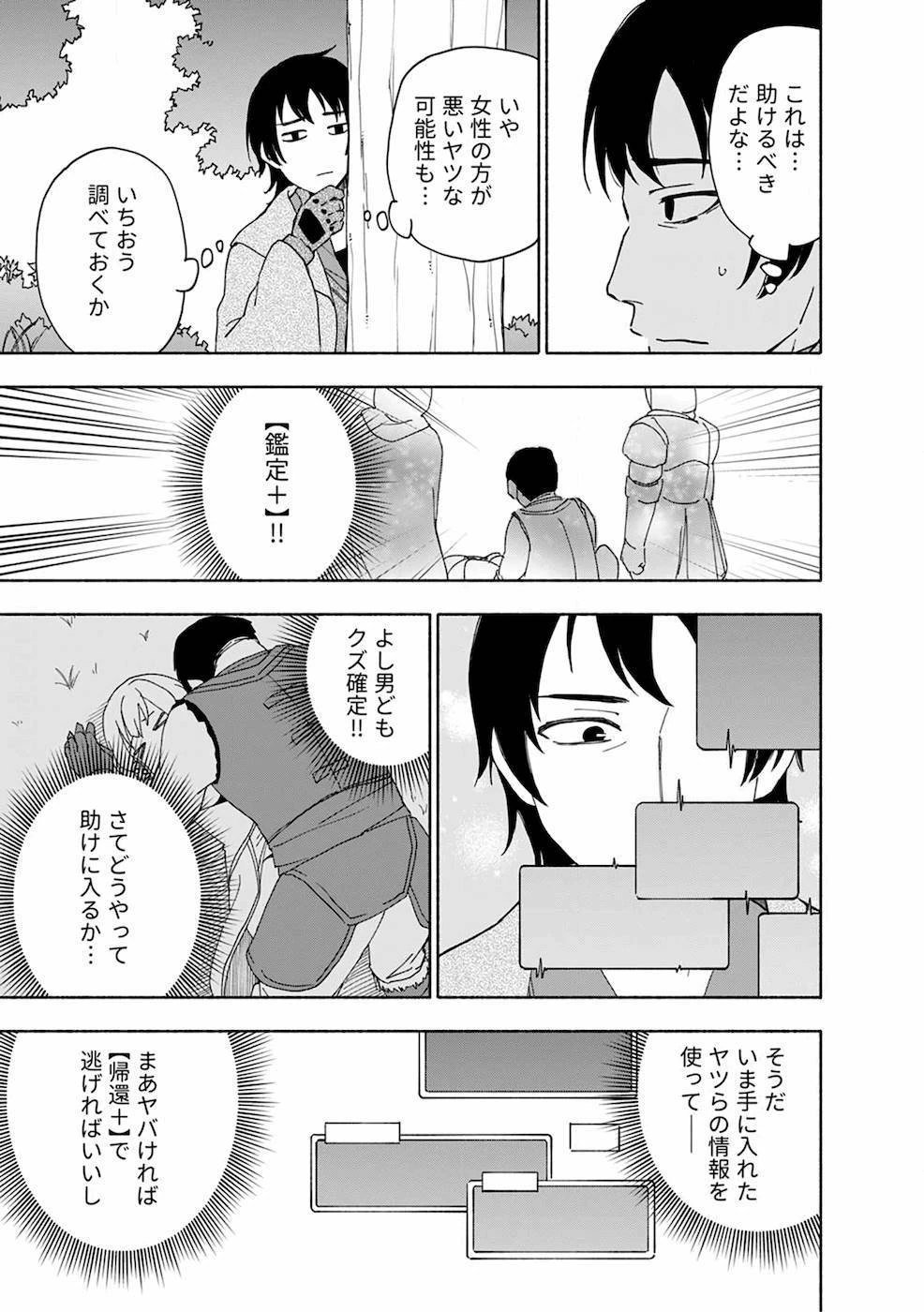 えっ、転移失敗!? ……成功？ 第8話 - 3