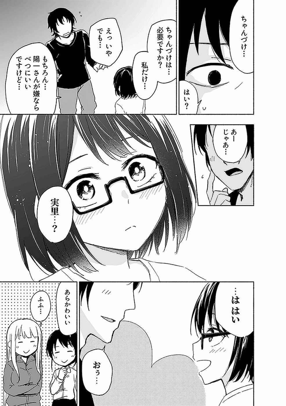 えっ、転移失敗!? ……成功？ 第12話 - 25