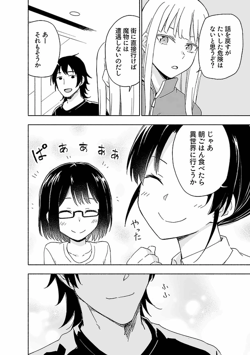 えっ、転移失敗!? ……成功？ 第12話 - 26