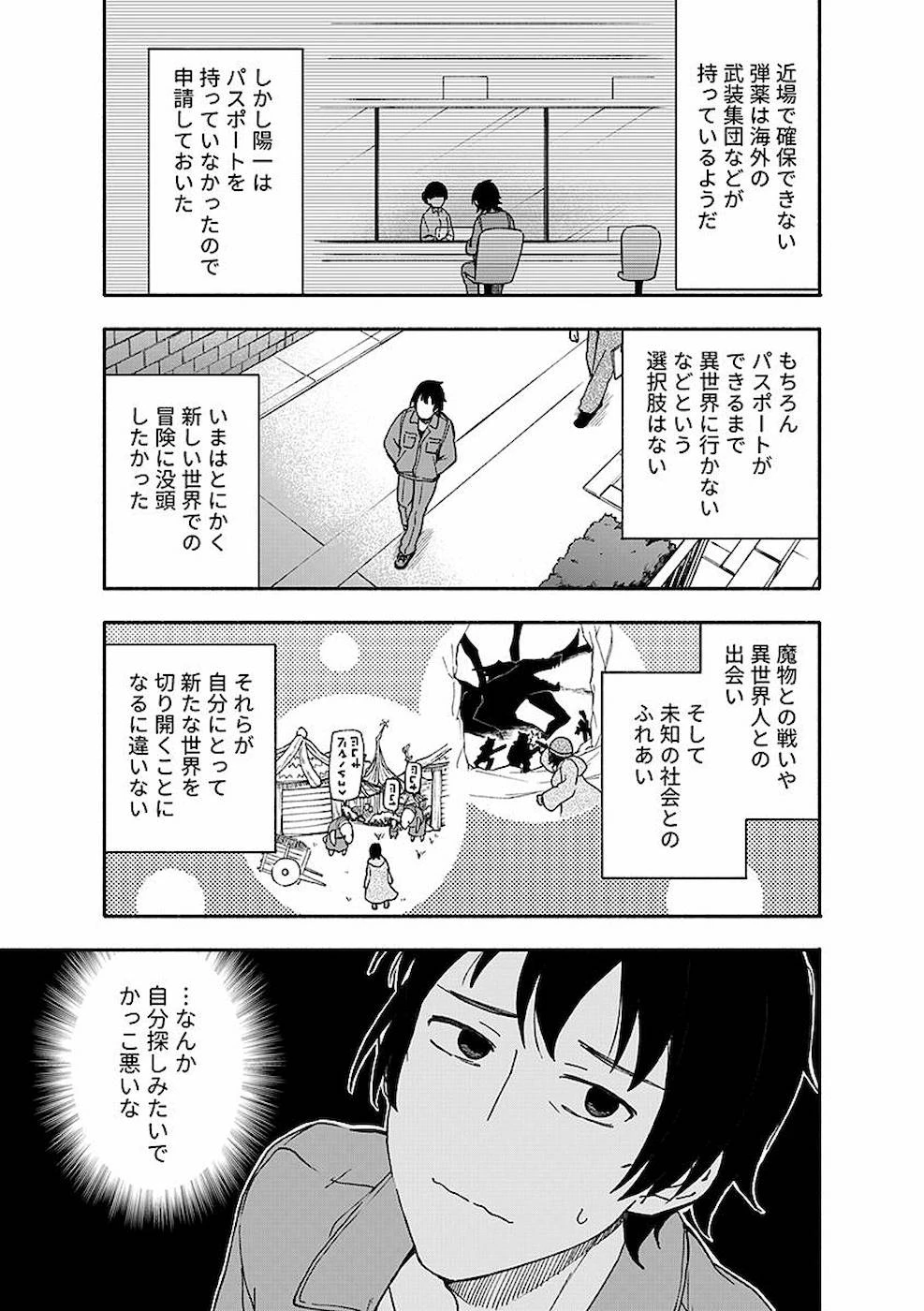 えっ、転移失敗!? ……成功？ 第6話 - 1