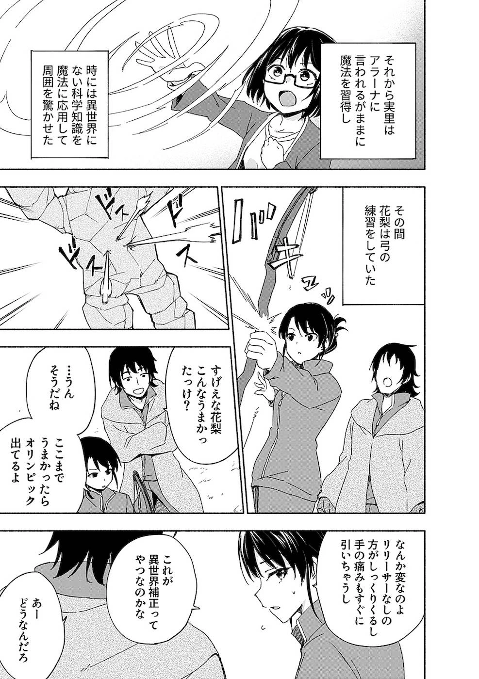 えっ、転移失敗!? ……成功？ 第13話 - 15