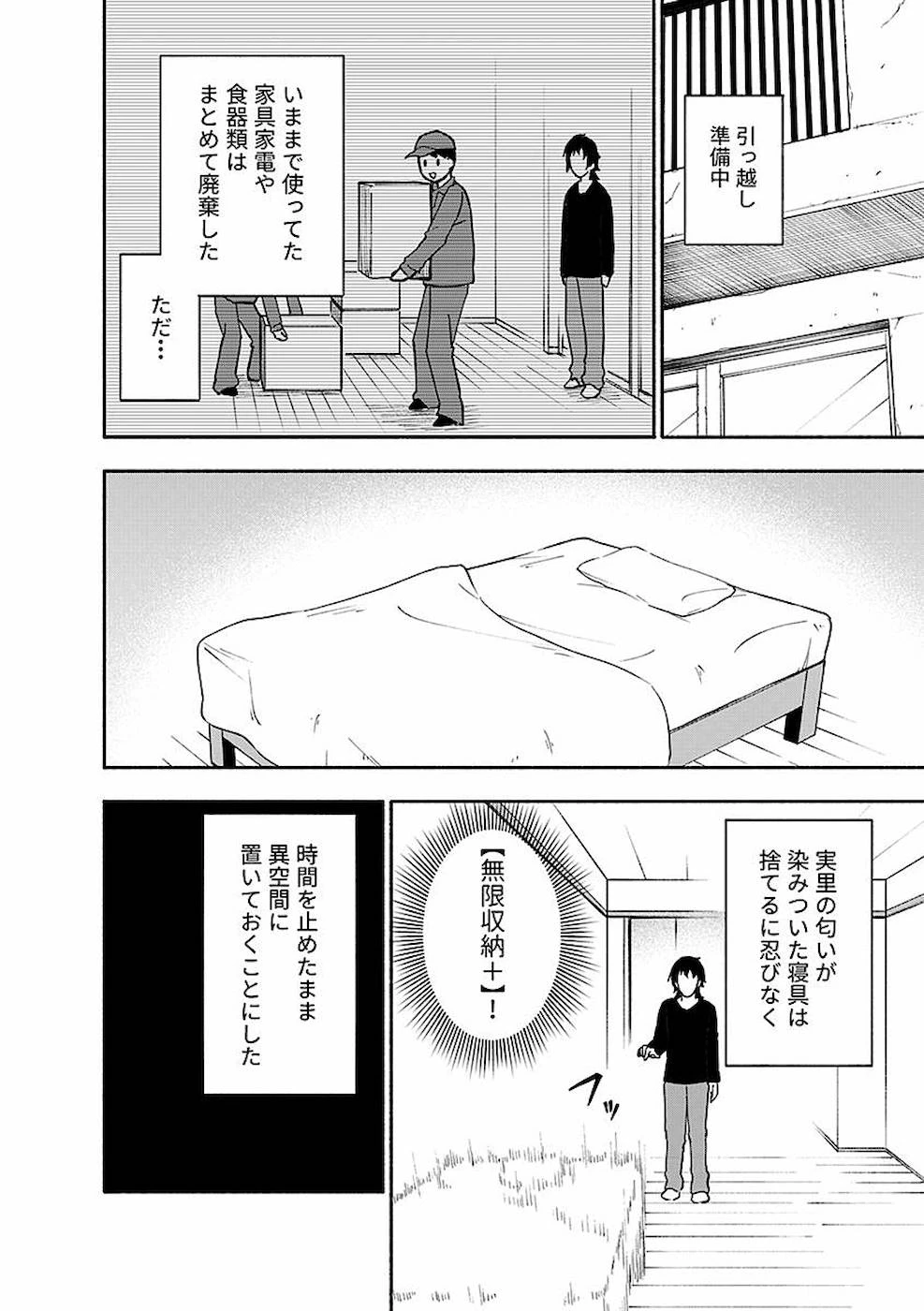 えっ、転移失敗!? ……成功？ 第6話 - 2