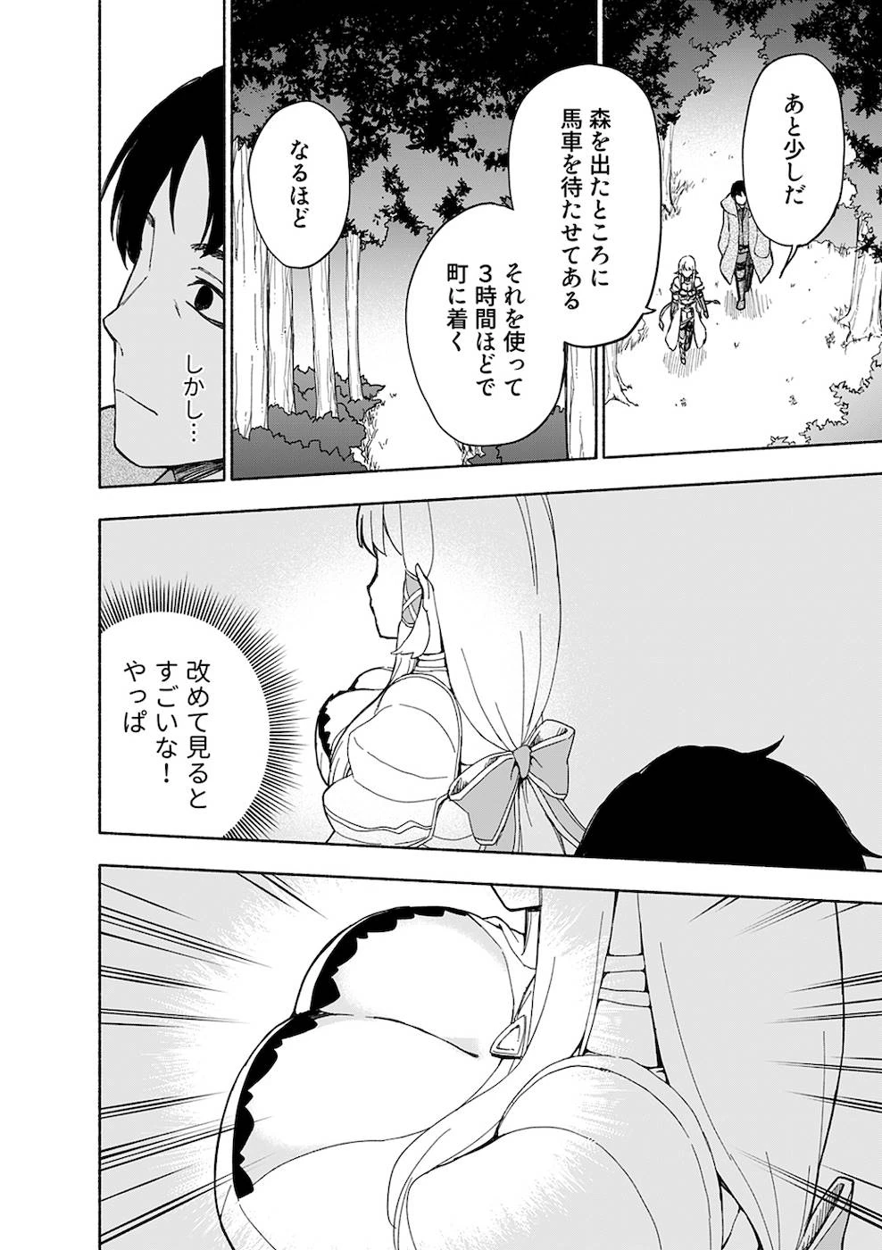 えっ、転移失敗!? ……成功？ 第9話 - 12