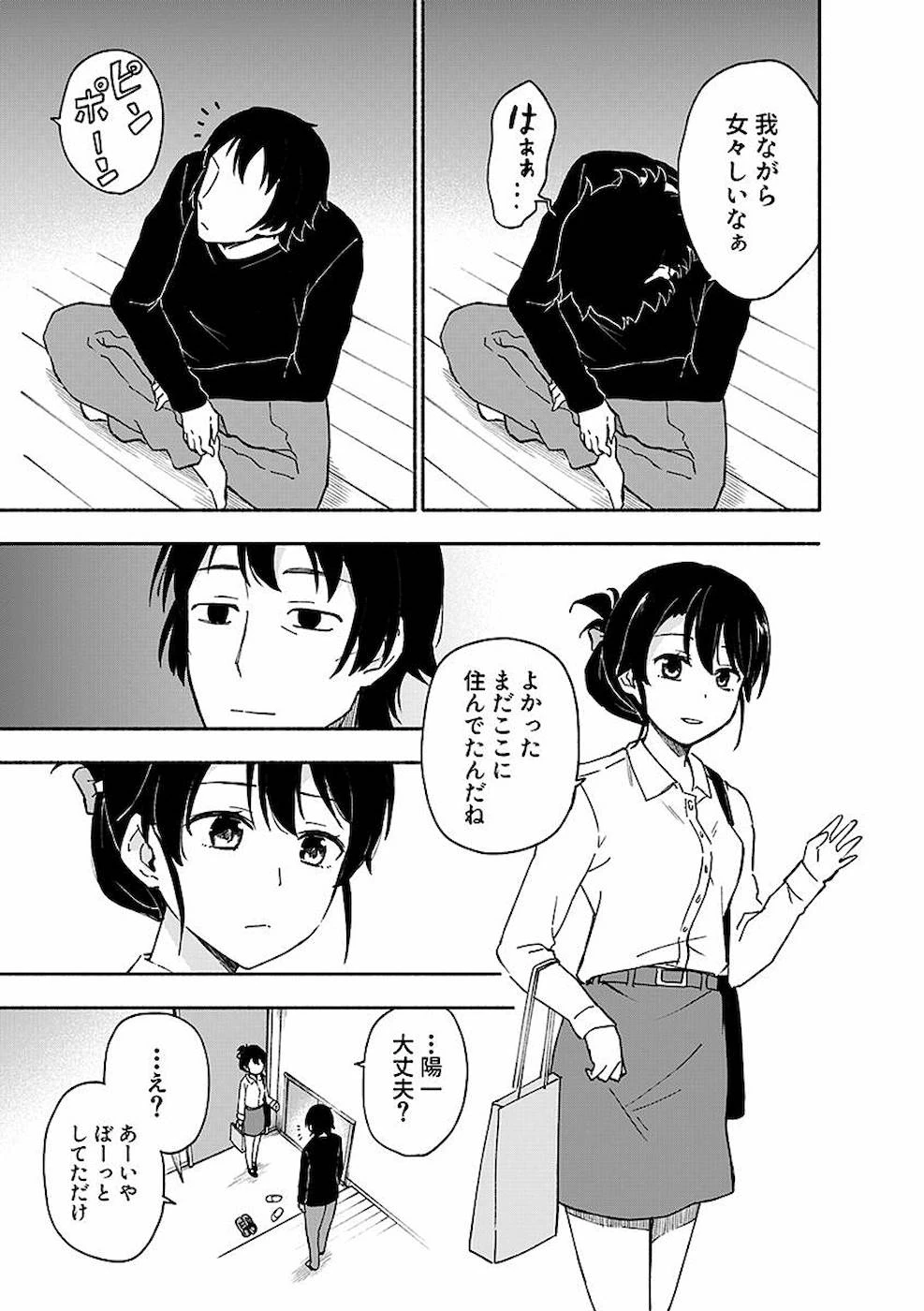えっ、転移失敗!? ……成功？ 第6話 - 3