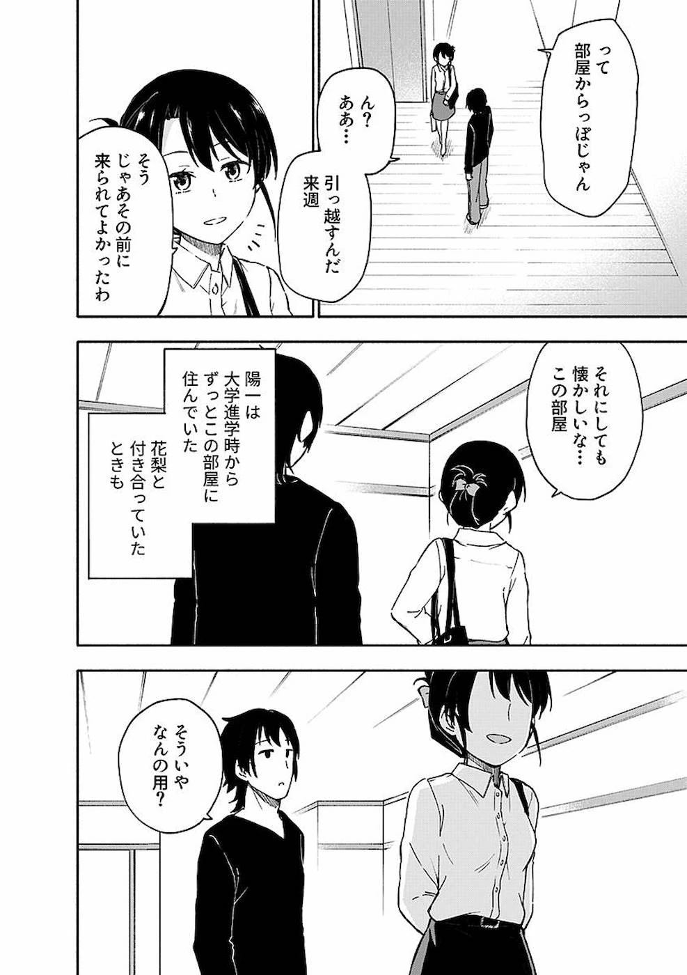 えっ、転移失敗!? ……成功？ 第6話 - 4