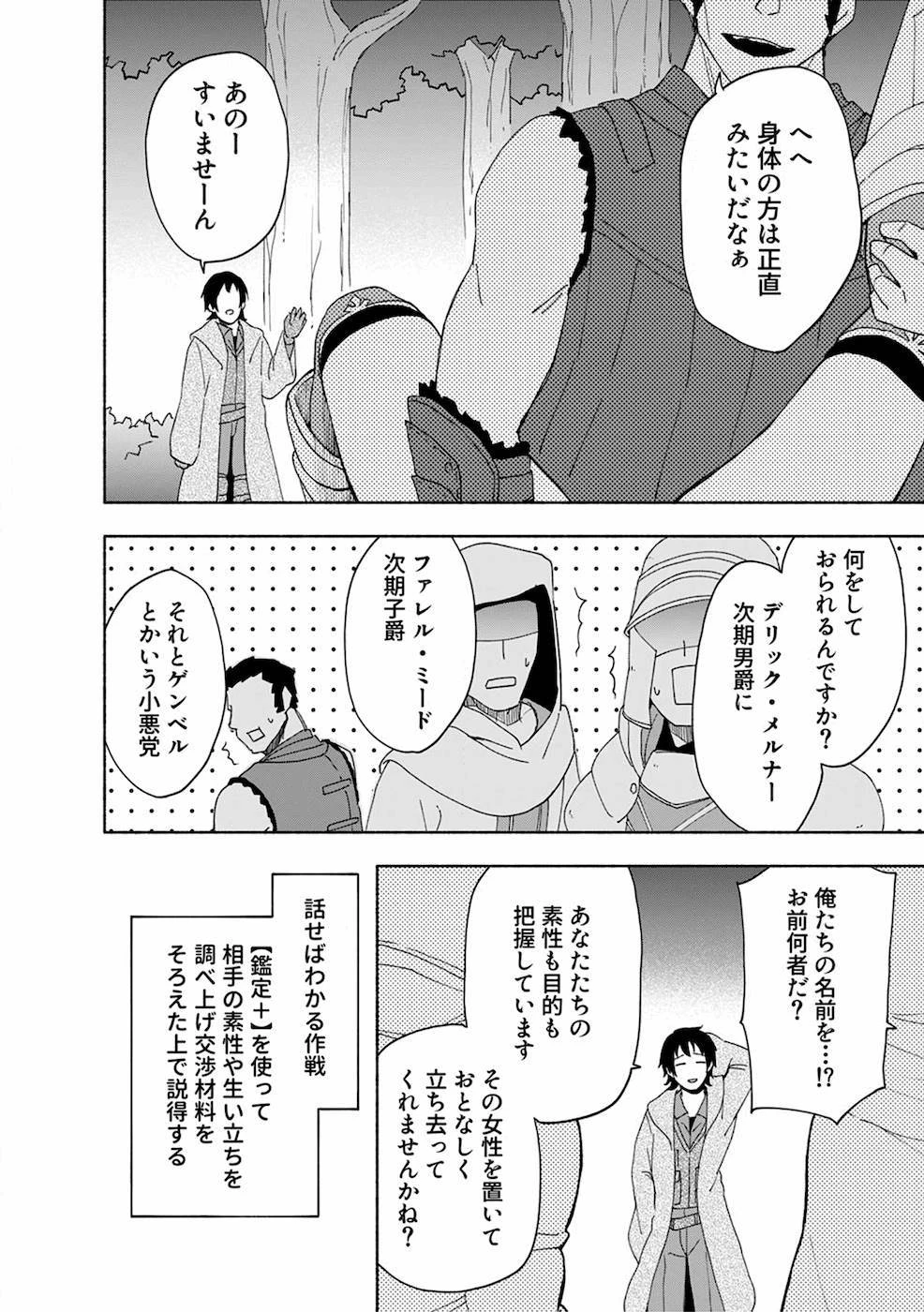 えっ、転移失敗!? ……成功？ 第8話 - 4