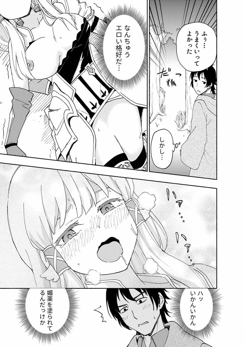 えっ、転移失敗!? ……成功？ 第8話 - 5