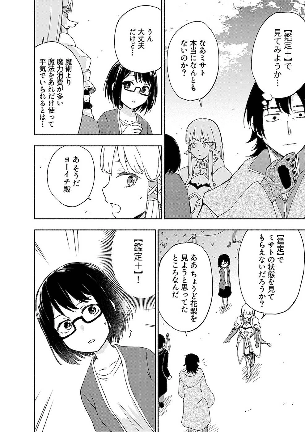 えっ、転移失敗!? ……成功？ 第13話 - 16
