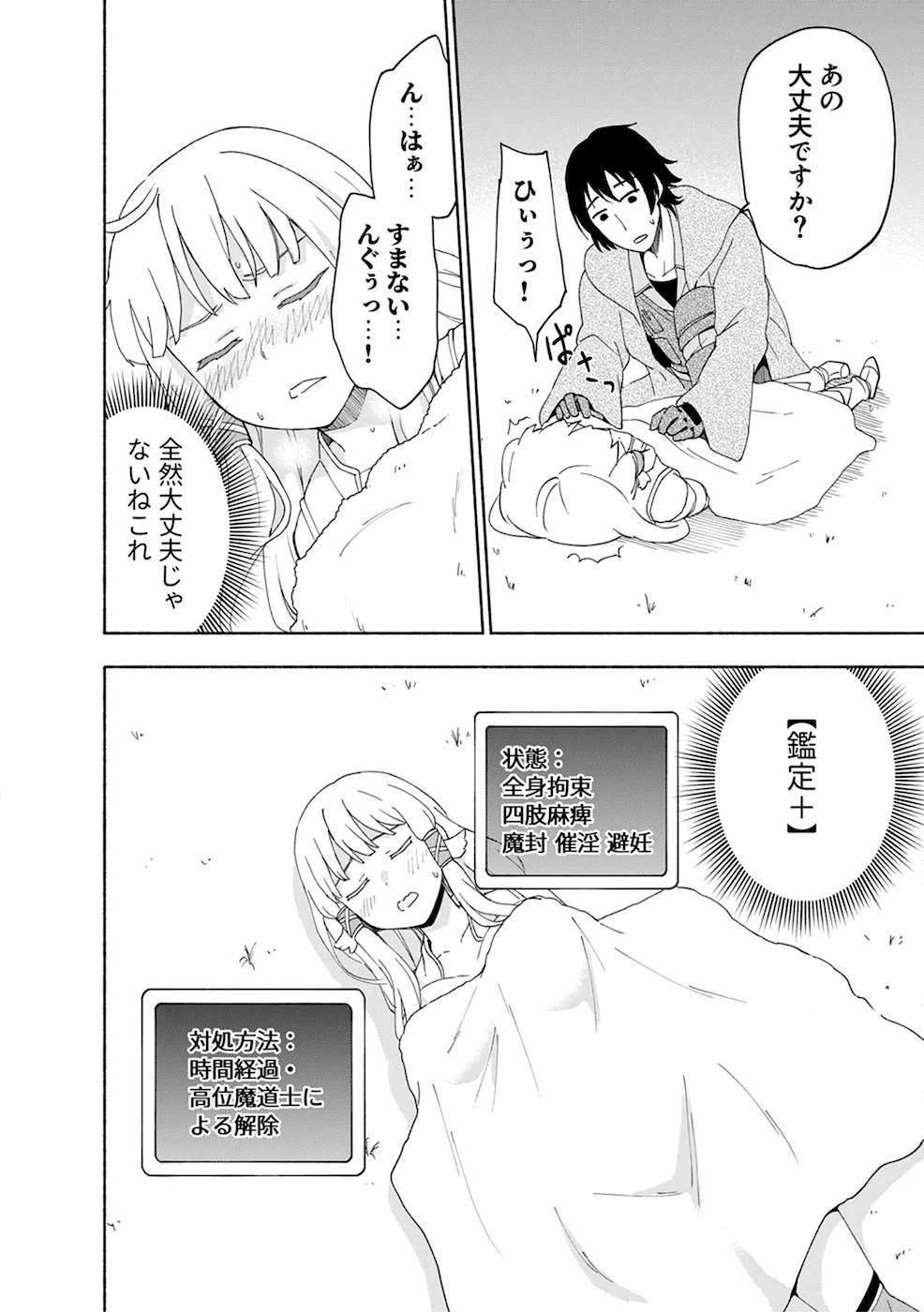 えっ、転移失敗!? ……成功？ 第8話 - 6