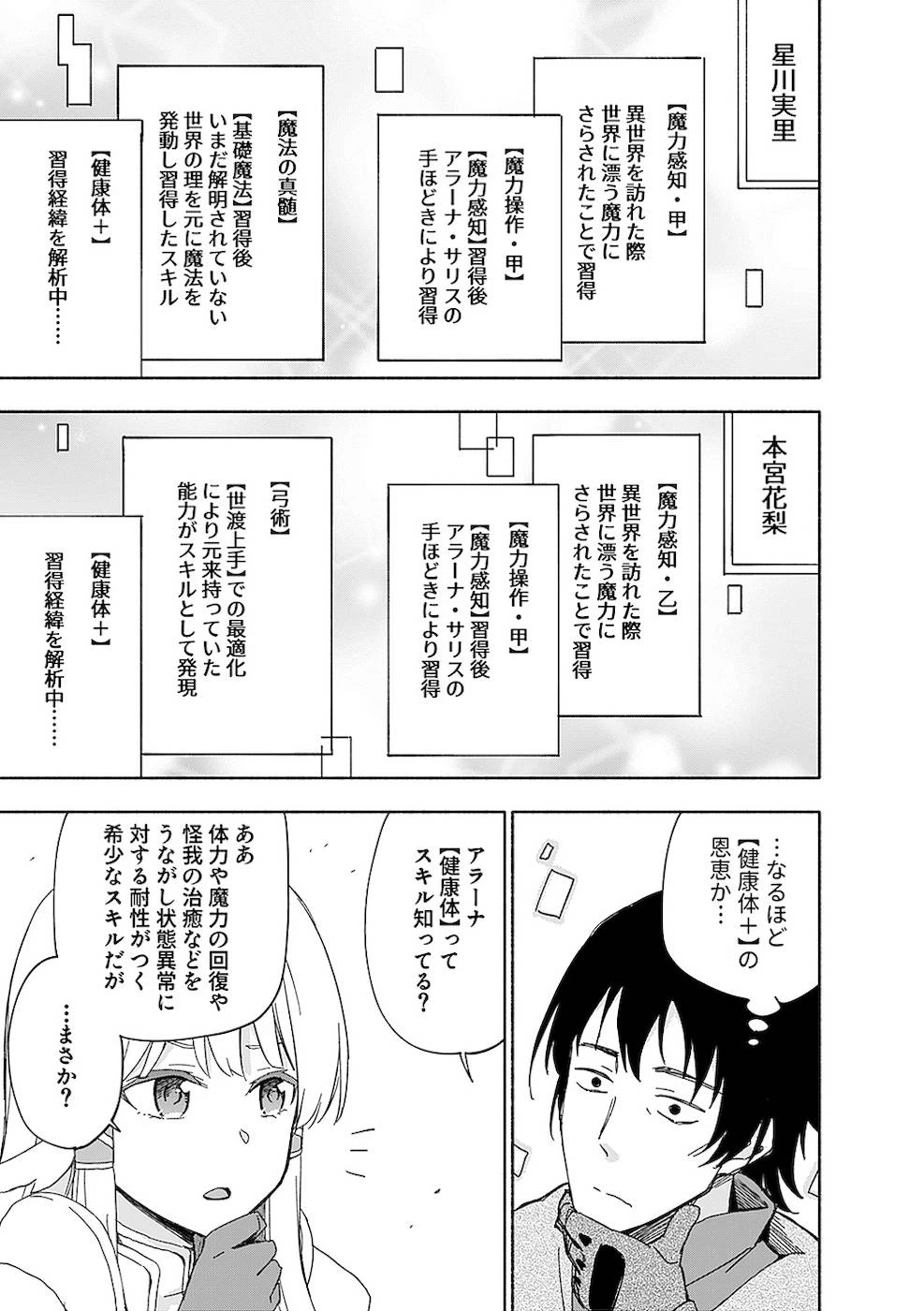 えっ、転移失敗!? ……成功？ 第13話 - 17