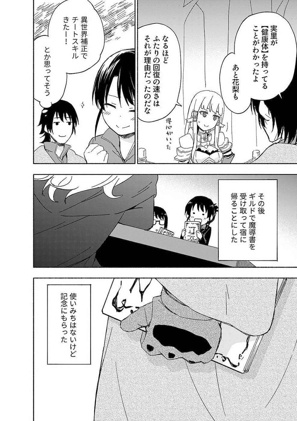 えっ、転移失敗!? ……成功？ 第13話 - 18