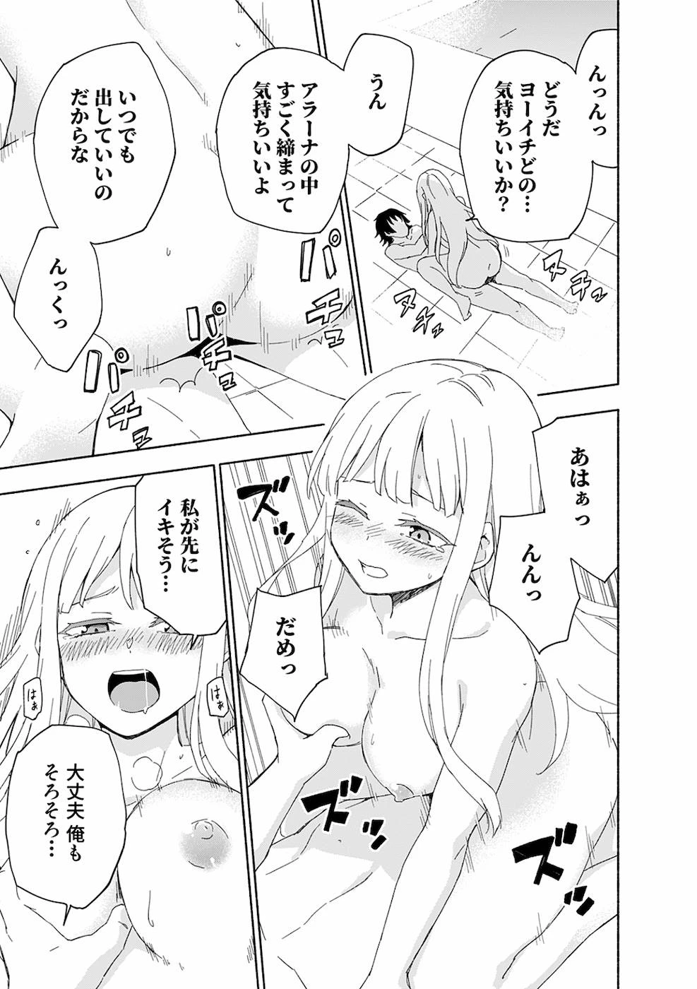 えっ、転移失敗!? ……成功？ 第11話 - 21