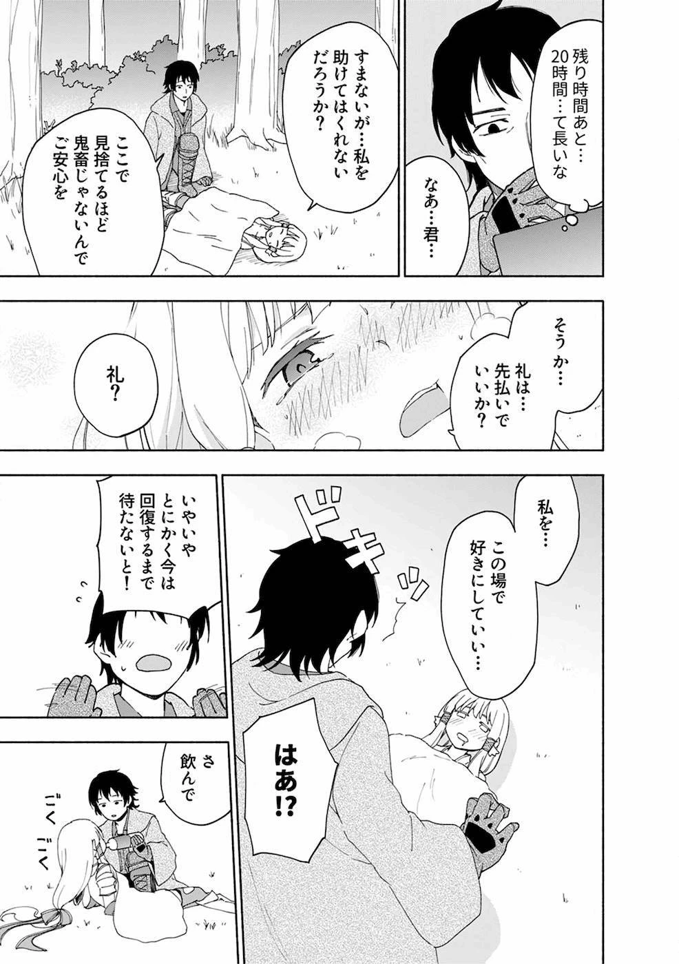 えっ、転移失敗!? ……成功？ 第8話 - 7