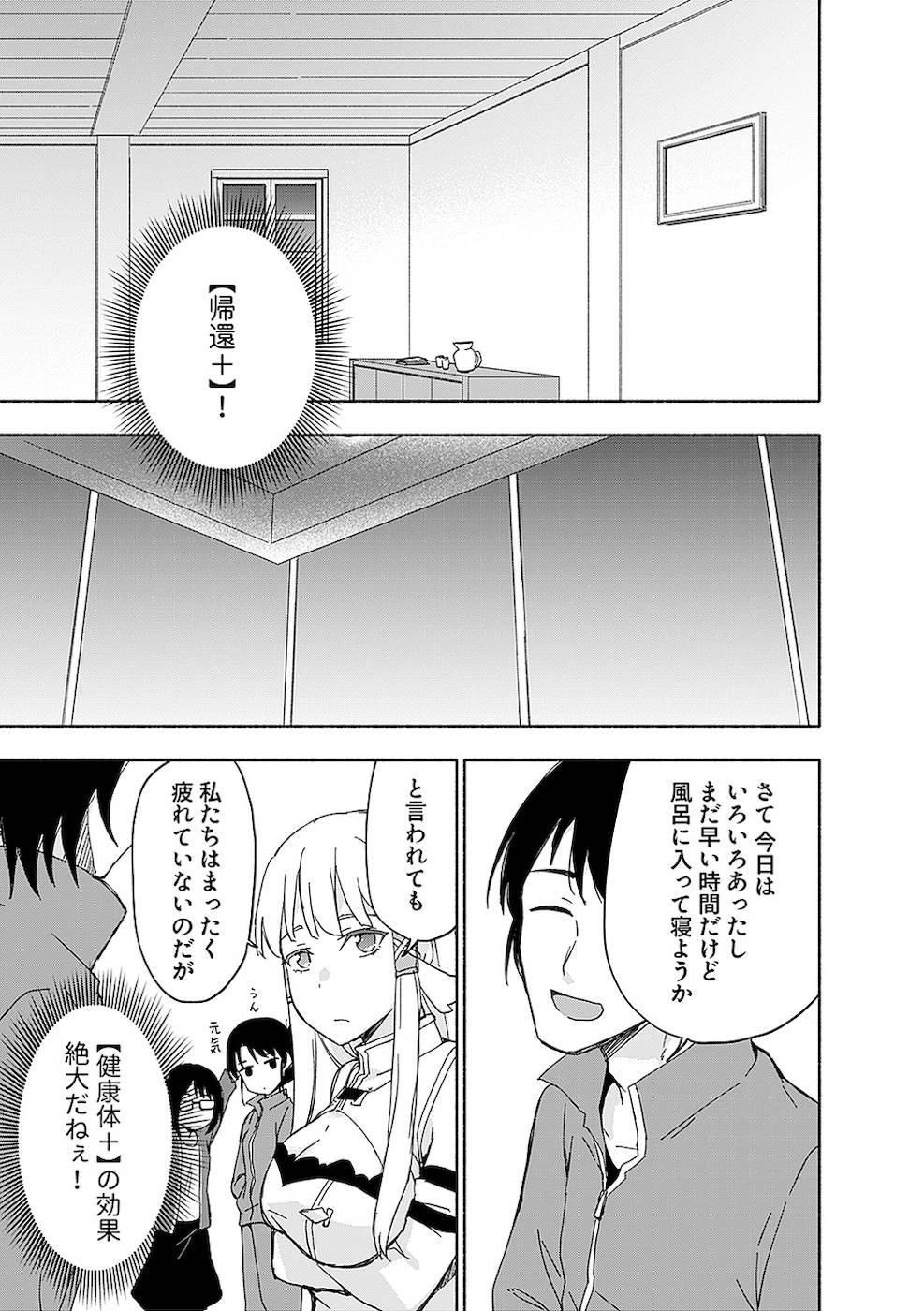 えっ、転移失敗!? ……成功？ 第13話 - 19
