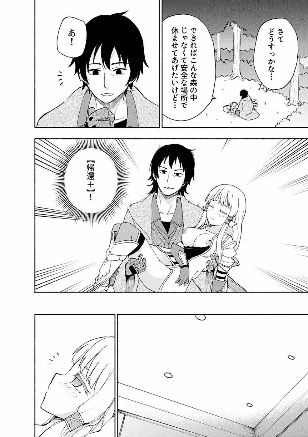 えっ、転移失敗!? ……成功？ 第8話 - 8