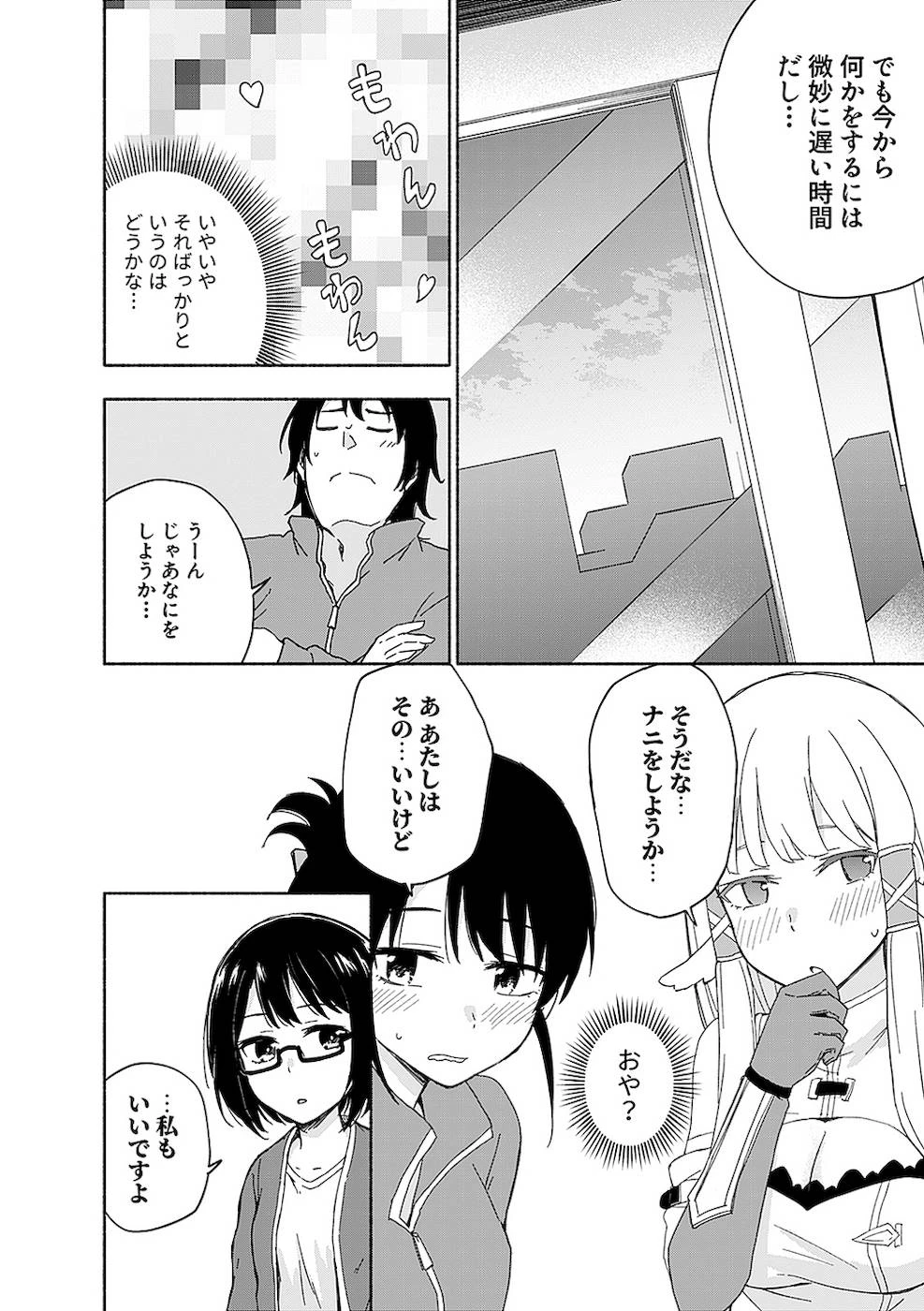 えっ、転移失敗!? ……成功？ 第13話 - 20