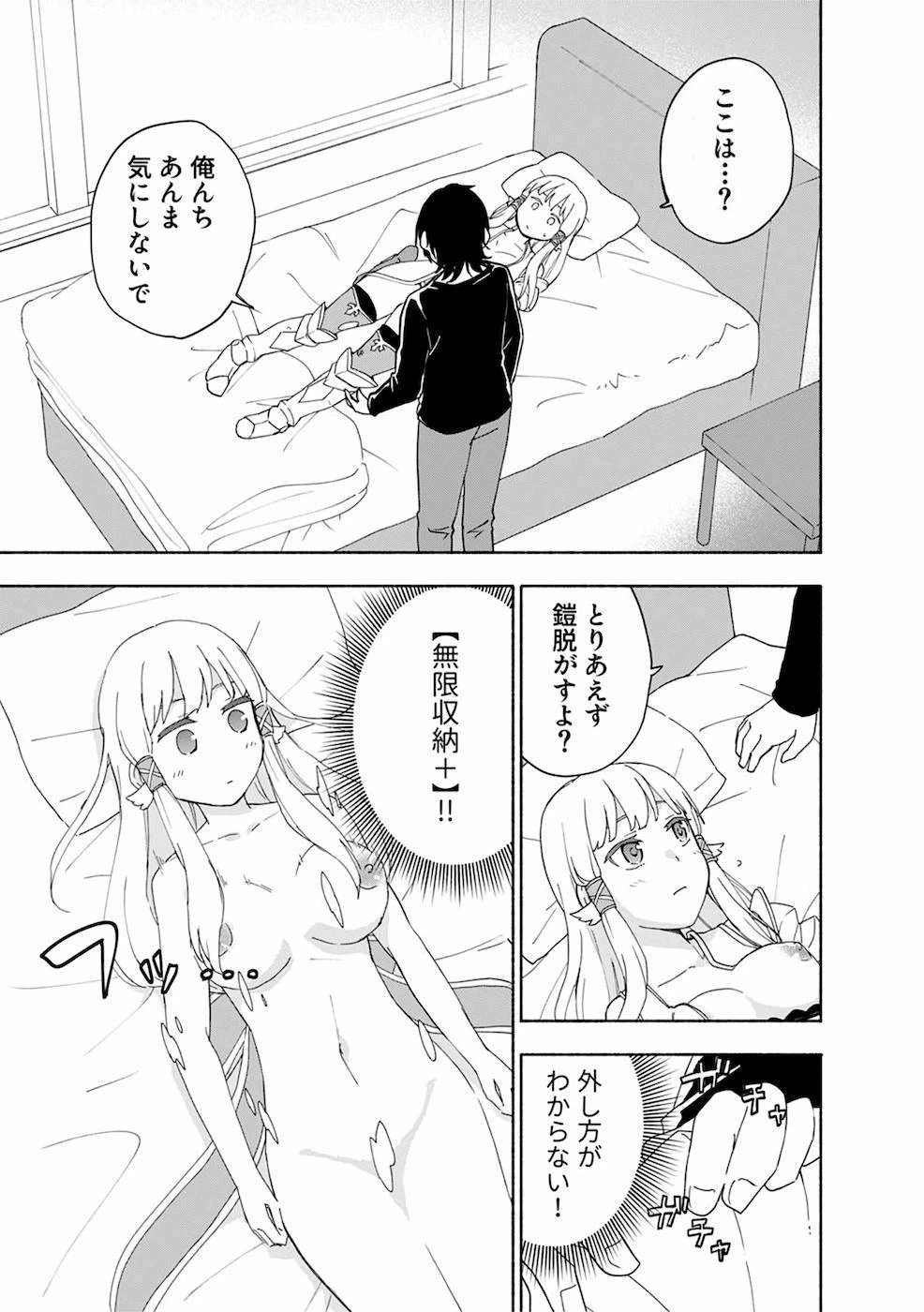 えっ、転移失敗!? ……成功？ 第8話 - 9