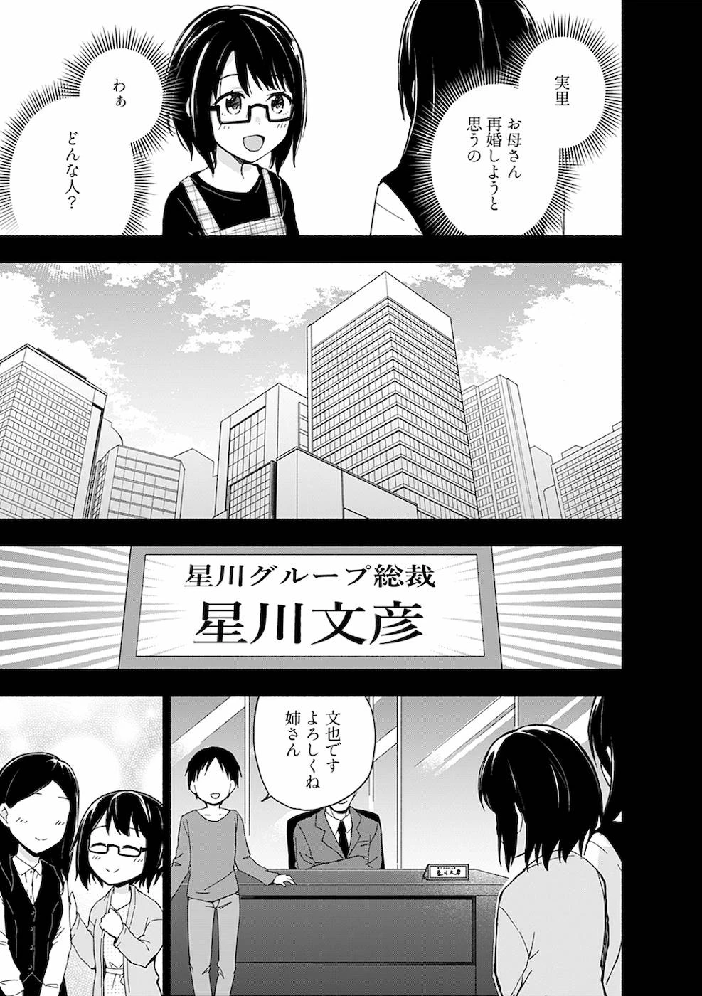 えっ、転移失敗!? ……成功？ 第11話 - 25